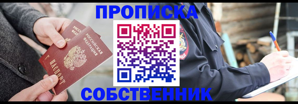 прописка в Дудинке