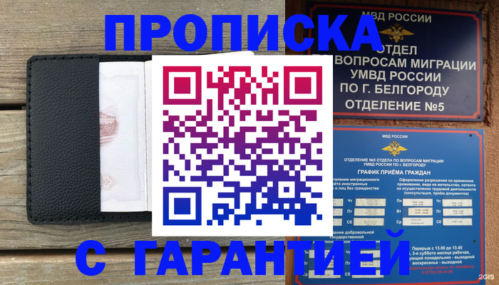 купить прописку в Дудинке