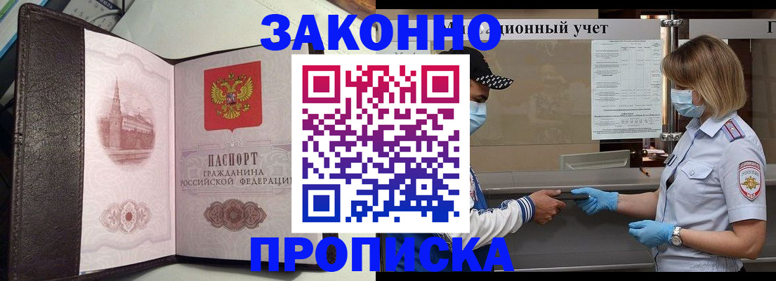 прописка гарантия в Дудинке