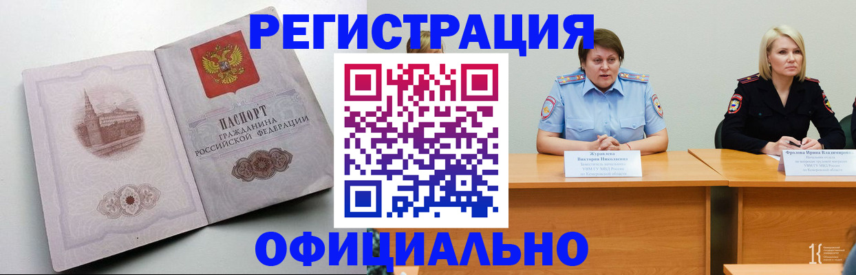 временная прописка в Дудинке